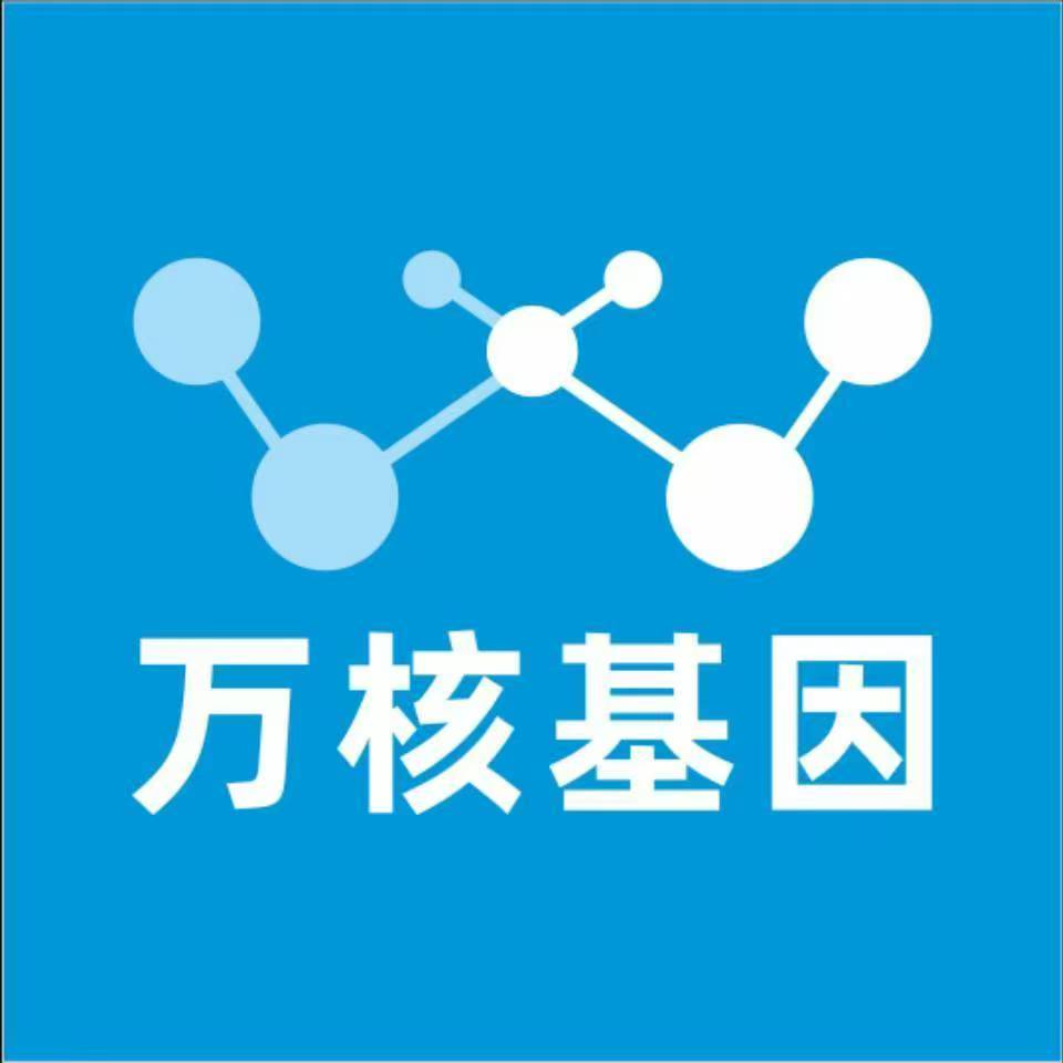 大同阳高万核基因DNA检测咨询中心